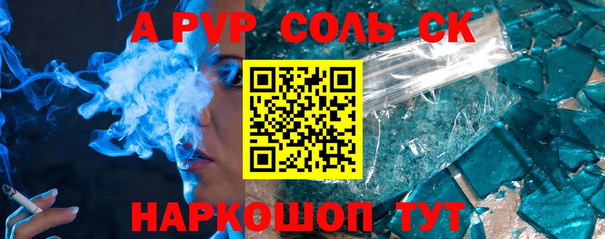 Alpha-PVP СК  Альфа ПВП Соль  Каменск-Уральский  Вход с VPN  Альфа ПВП СК КРИС 