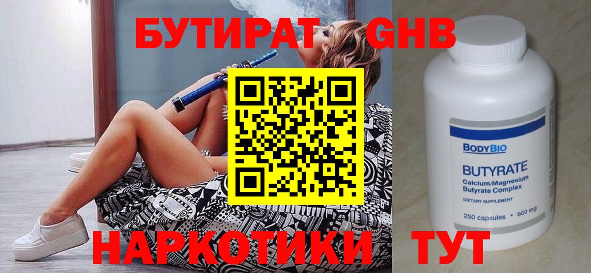 Каменск-Уральский  БУТИРАТ бутик  Вход с VPN 
