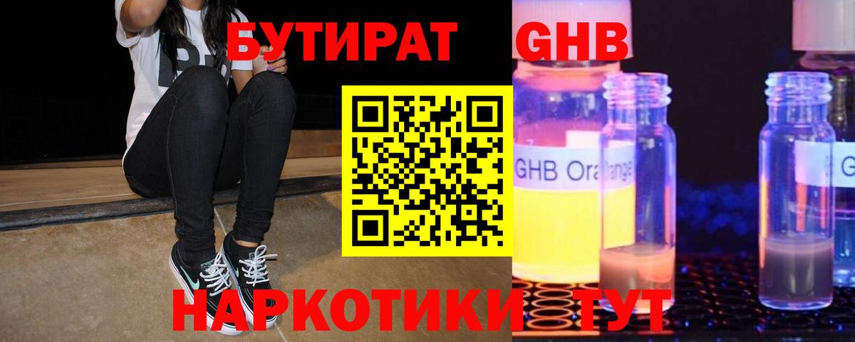 Бутират оксибутират Каменск-Уральский