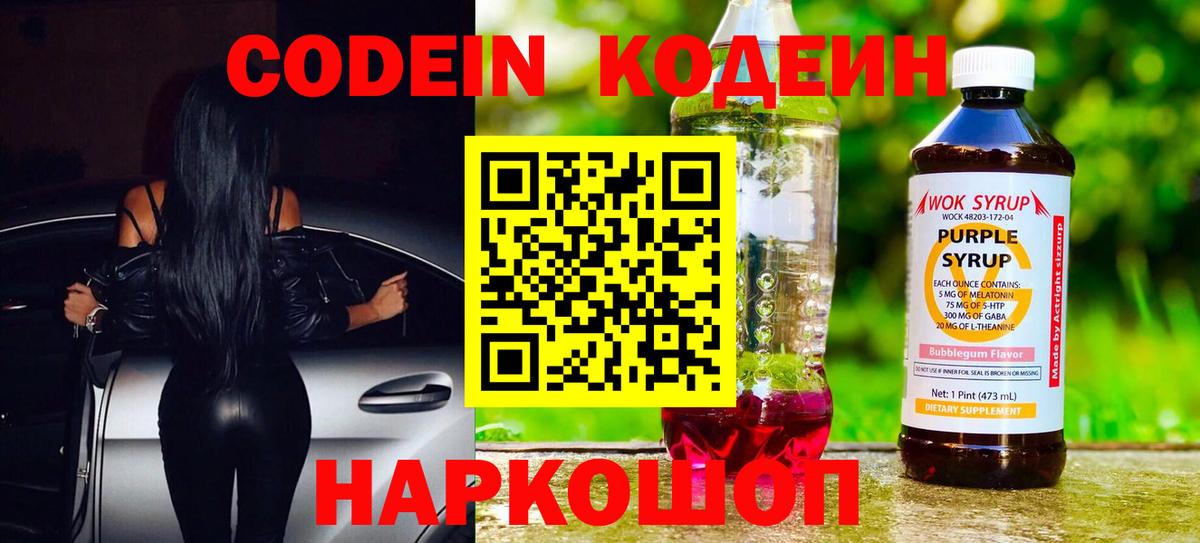 Каменск-Уральский  Кодеиновый сироп Lean напиток Lean (лин)  Codein напиток Lean (лин)  что такое наркотик  Вход с VPN 